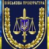 ​На Вінниччині судитимуть полковника Нацполіції за привласнення паливно-мастильних матеріалів: військова прокуратура