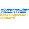 ​Координаційний гуманітарний штаб Одеської області: Розповідаємо про ще один місяць нашої роботи