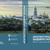 ​Шедеври архітектури. Рідкісна нагода придбати альбом Максима РІТУСА 