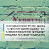 ​Заволодіння майже 455 тис. грн під час ремонту укриття садочка – на Київщині повідомлено про підозру посадовцю міськради та підряднику