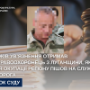 ​15 років ув’язнення отримав експравоохоронець з Луганщини, який після окупації регіону пішов на службу до ворога