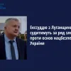 ​Екссуддю з Луганщини судитимуть за ряд злочинів проти основ нацбезпеки України