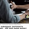 ​Хто швидше заробить гроші - ви або ваш банк?