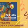 ​Кафедра мистецтвознавства та позашкільної освіти ПНПУ імені В.Г. Короленка