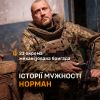 ​Норман - бойовий медик 23 ОМБр
