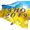 ​Стартувала реєстрація на ЗНО 2019