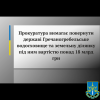 ​Прокуратура вимагає повернути державі Гречаногребельське водосховище та земельну ділянку під ним вартістю понад 18 млрд грн