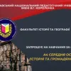 Освітня програма А4 «Середня освіта (Історія та громадянська освіта)» пропонує унікальну подорож крізь віки