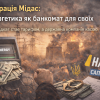 ​Операція Мідас: енергетика як банкомат для своїх, Коли відкат стає тарифом, а державна компанія касою