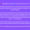 ​🔴 Прощавай, Photoshop. Компанія Adobe йде з Росії