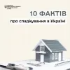 10  фактів про спадкування в Україні