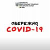 ​Щодо роботи підрозділів Управління у регіонах, де наразі встановлено «червоний» рівень епідемічної небезпеки