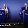 ​Російське вторгнення в Україну : До Києва цього тижня приїдуть глава Єврокомісії, очільник європейської дипломатії та канцлер Австрії