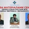 ​За матеріалами СБУ перед судом постане вся колабораційна «верхівка» звільненої Снігурівки