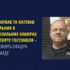 ​Утримував та катував цивільних в морозильних камерах аеропорту Гостомеля – судитимуть офіцера росгвардії