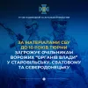 За матеріалами СБУ до 10 років тюрми загрожує очільникам ворожих «органів влади» у Старобільську, Сватовому та Сєвєродонецьку 