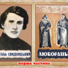 ​До теми найпершого українського роману