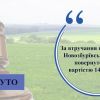 ​За втручання прокуратури Новозбурївській громаді повернуто земельну ділянку вартістю 146 мільйонів гривень