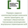 ​Отримання компенсації витрат власників жилих приміщень, що пов’язані з   безоплатним тимчасовим розміщенням внутрішньо переміщених осіб