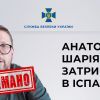 ​В Іспанії затримано проросійського блогера Анатолія Шарія, якого СБУ підозрює у державній зраді