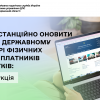 Як дистанційно оновити дані в Державному реєстрі фізичних осіб – платників податків: інструкція