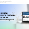 ​Як отримати РНОКПП для дитини за кордоном: покроковий алгоритм