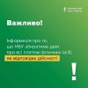 ​Інформація про те, що Нацбанк збиратиме дані про всі платежі фізичних осіб, не відповідає дійсності, – НБУ