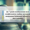 ​До 7 років позбавлення волі з конфіскацією майна засуджено мешканця Київської області за збут канабісу