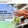 Доходи від оренди житла: що потрібно знати про оподаткування у 2026 році