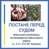 ​Викрав військове майно: на Миколаївщині військовослужбовець  постане перед судом