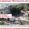 ​Выборы директора "Мистецького арсеналу": Почему не были заменены три члена комиссии, тем более - что один из них уже раскрыл свой голос?