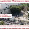 ​Выборы директора "Мистецького арсеналу": Почему не были заменены три члена комиссии, тем более - что один из них уже раскрыл свой голос?