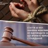 ​Стаття 40 ККУ: законна можливість не відповідати за дії, що вчинені через страждання