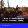 У Києві смог: що робити при задимленні?