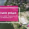 ​Міська рада Вінниці на чолі із Моргуновим дозволила оточенню Гройсмана будуватись 10 метрів до Південного Бугу