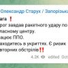 ​Є приліт в обласному центрі Запоріжжя