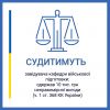 ​10 тис. грн за успішне складання державного іспиту:  у Дніпрі судитимуть завідувача кафедри військової підготовки 