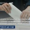 ​Прокурори Луганщини скерували до суду справи щодо восьми організаторів незаконних «виборів» та «референдуму»