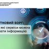 ​Податковий борг: через які сервіси можна отримати інформацію