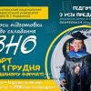 ​У Полтавському педагогічному розпочали роботу курси підготовки до НМТ (Національного мультипредметного тесту)