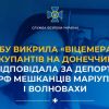 ​СБУ викрила «віцемера» окупантів на Донеччині, яка відповідала за депортацію до рф мешканців Маріуполя і Волновахи