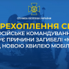 ​Російське командування приховує причини загибелі «мобіків» перед новою хвилею мобілізації, щоб запобігти бунтам в армії (аудіо)