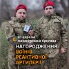 ​Вручення нагород воїнам 23 ОМБр до Дня ракетних військ та артилерії