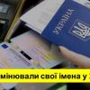​За минулий рік близько 1300 мешканців столиці змінили свої імена