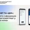 ​Е-кабінет та «Дія»: отримуйте інформацію про податковий борг у декілька кліків