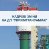 ​Бухгалтера-схемщика Вадима Двойноса призначили в “Укрхімтрансаміак” із окладом 185 тисяч гривень на місяць. Кінець епохи бідності… - Мізрах Ігор