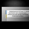 ​Вчиняв розпусні дії щодо 11-річної племінниці своєї співмешканки – повідомлено про підозру мешканцю Бучанського району