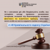 ​Чи настане кримінальна відповідальність за злочин під фізичним примусом: роз'яснення до статті 40 Кримінального Кодексу України