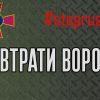 ​ЗСУ знищили понад 600 окупантів за добу: подробиці від Генштабу