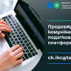 ​Спілкуйтесь з податковою без зусиль: звертайтесь на комунікаційну податкову платформу!
